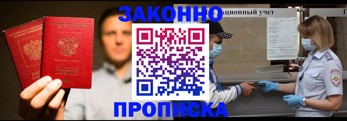 временная регистрация для школы в Троицке