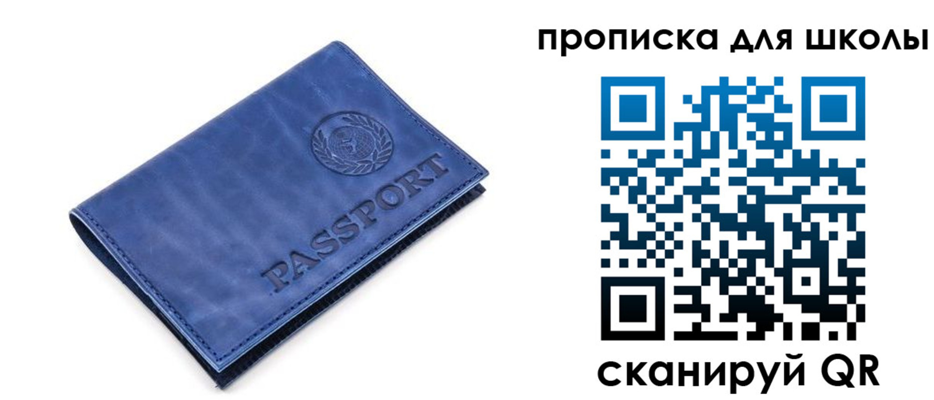 временная регистрация для школы в Троицке