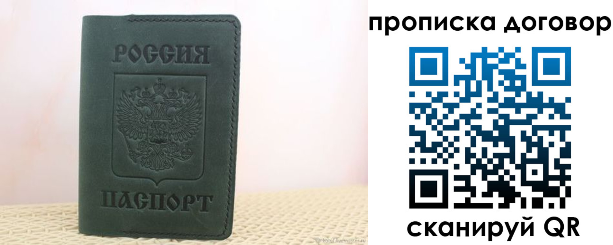 временная регистрация законно в Троицке