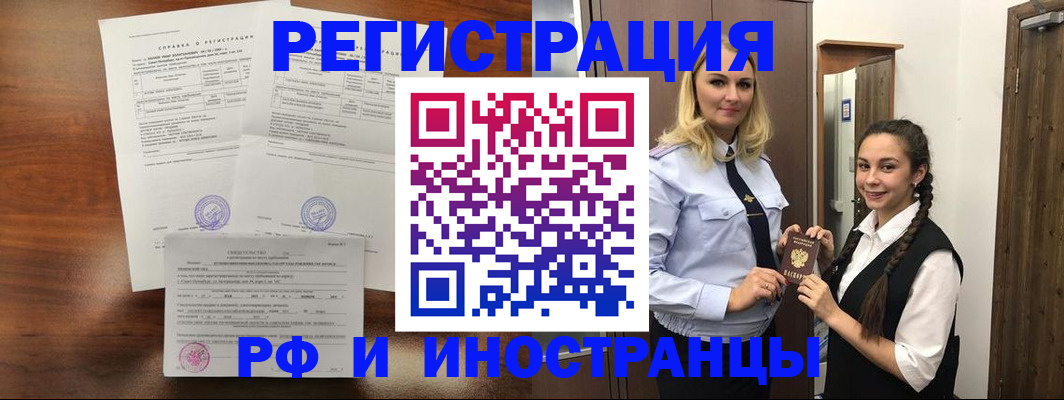 прописка в Троицке