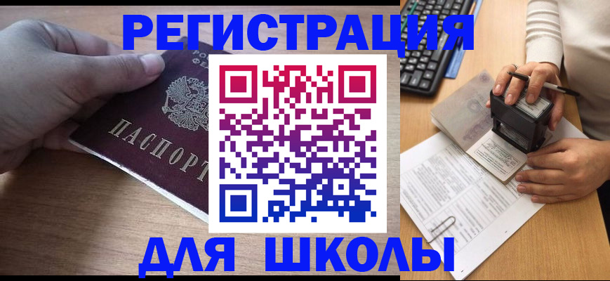 прописка для работы в Троицке