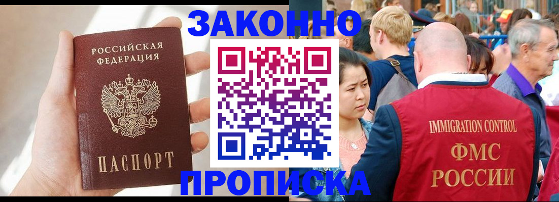 прописка гарантия в Троицке