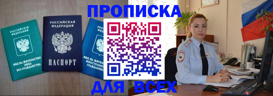 временная регистрация надежно в Троицке